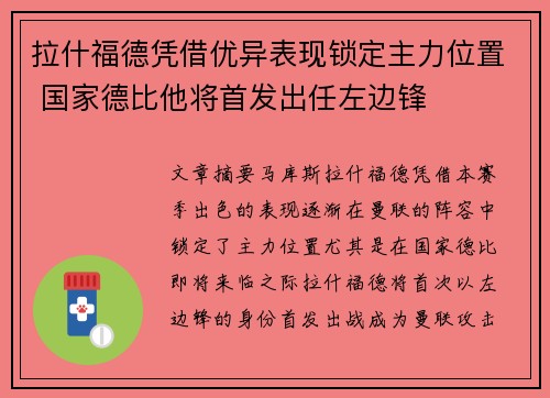 拉什福德凭借优异表现锁定主力位置 国家德比他将首发出任左边锋