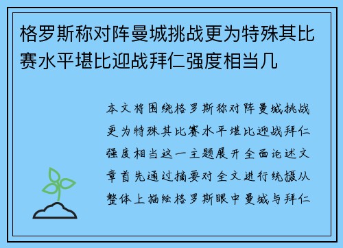 格罗斯称对阵曼城挑战更为特殊其比赛水平堪比迎战拜仁强度相当几